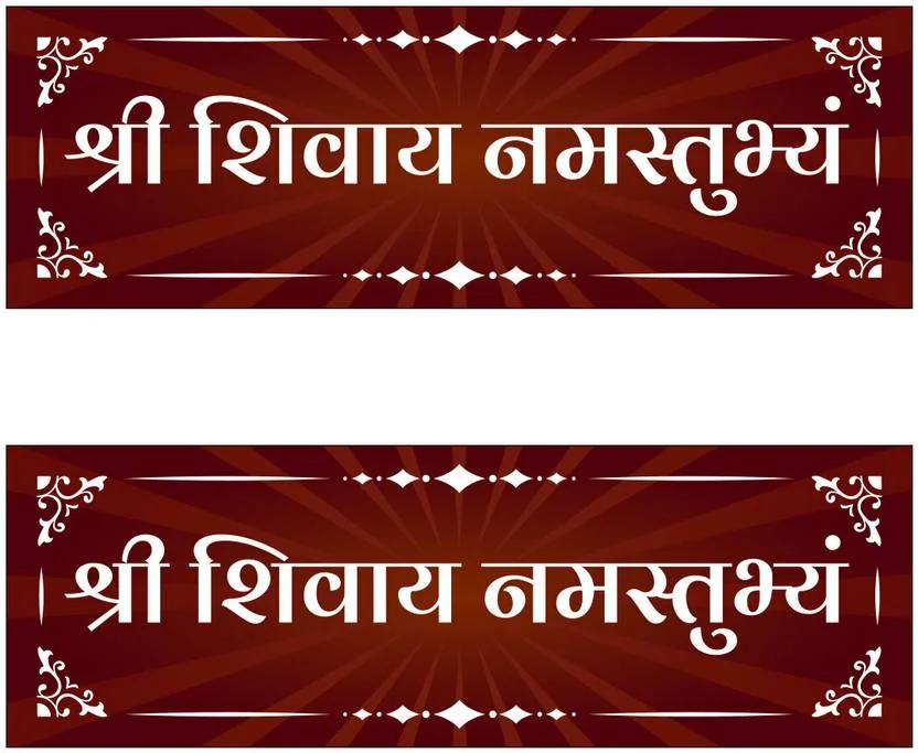 SignsExpress 12 inch Shree Shivay Namastubhyam Mantra Self Adhesive Sticker  (Pack of 2) - Best Price ₹75 at Flipkart